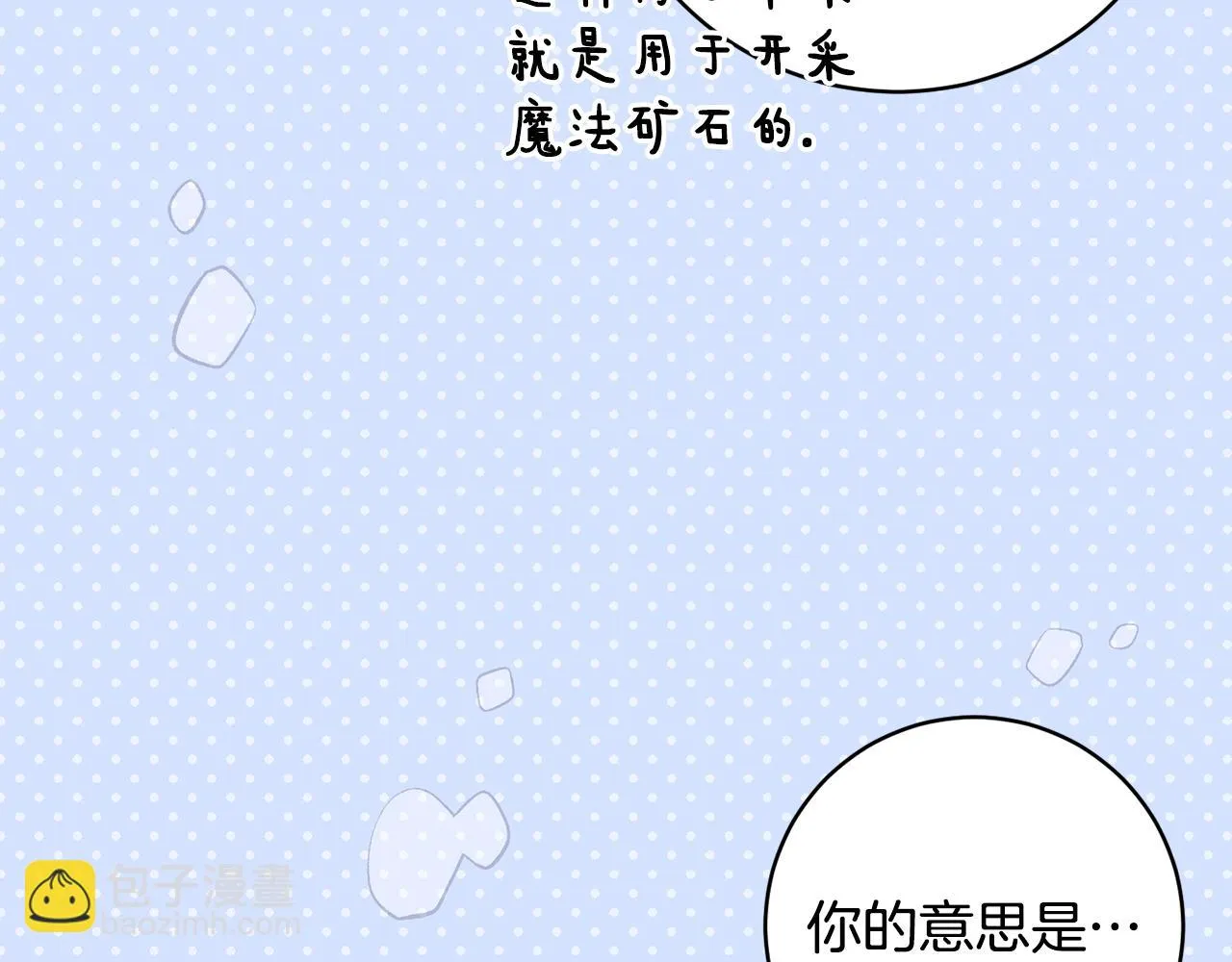第74话 遇到山贼 第7页