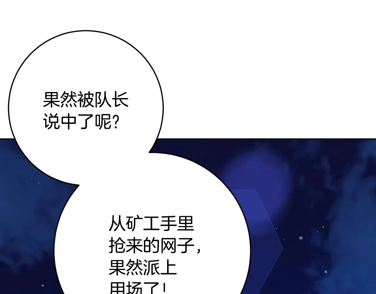 第74话 遇到山贼 第24页