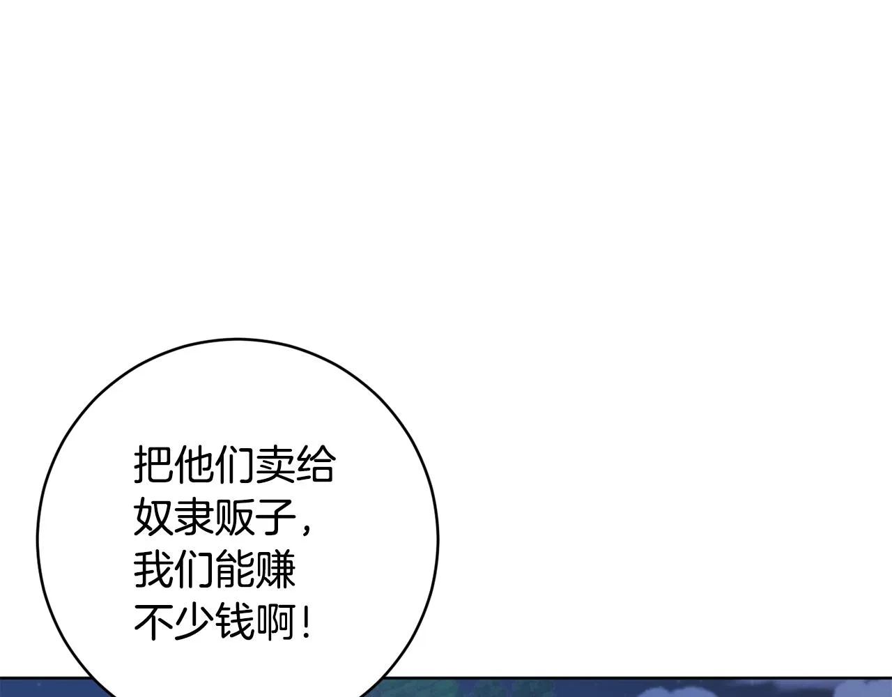 第74话 遇到山贼 第28页
