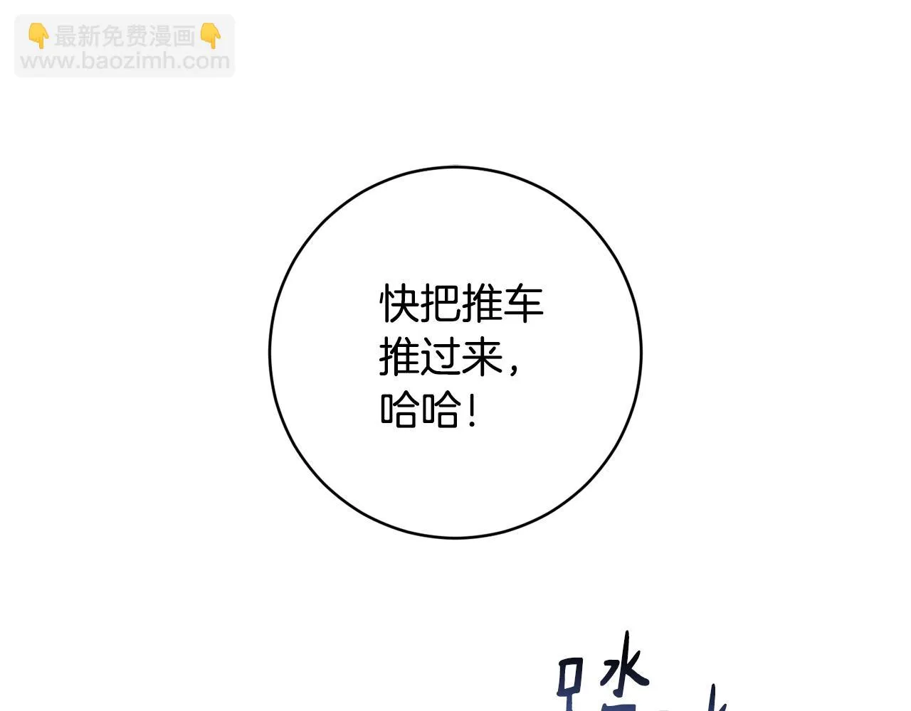 第74话 遇到山贼 第31页
