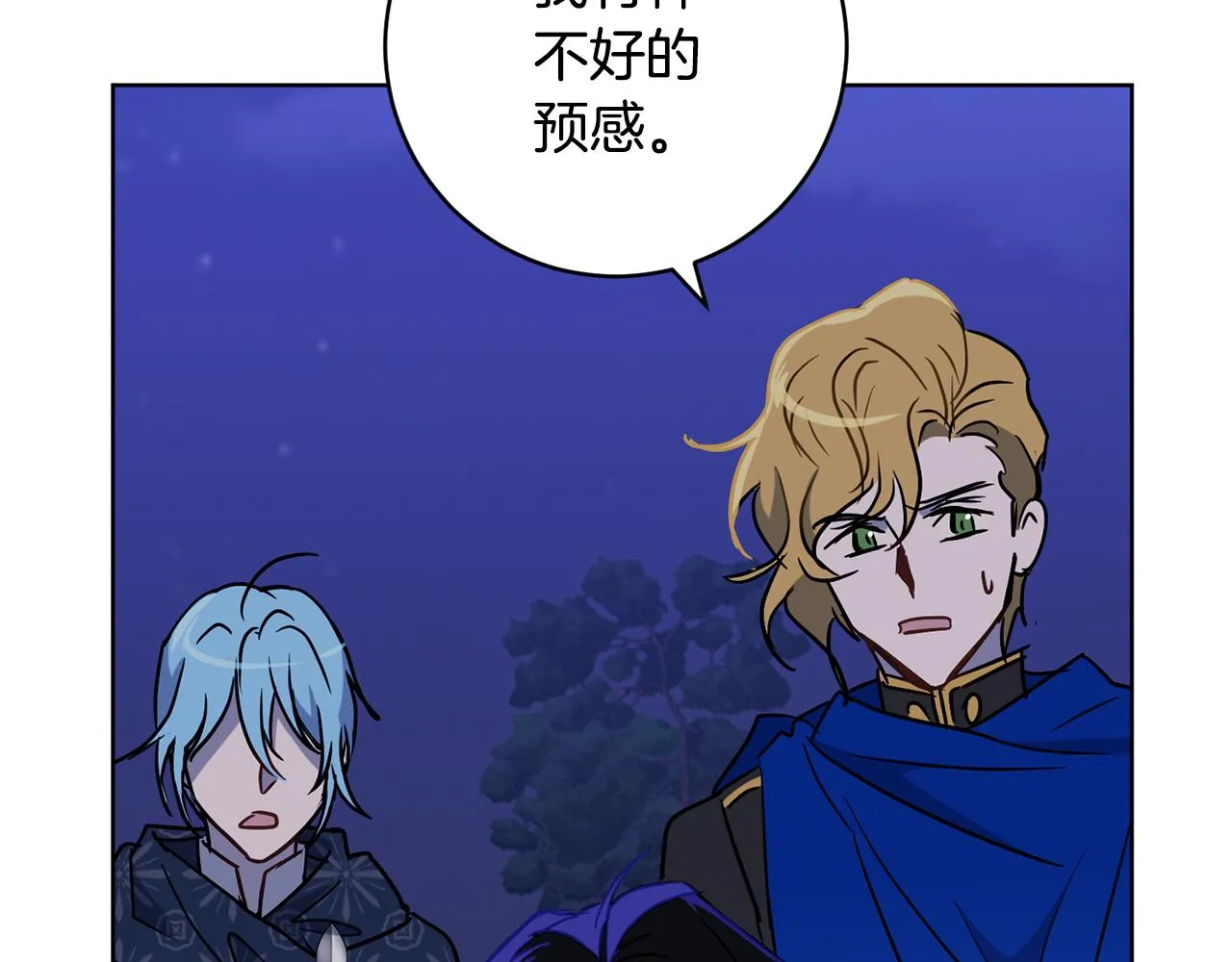第74话 遇到山贼 第43页
