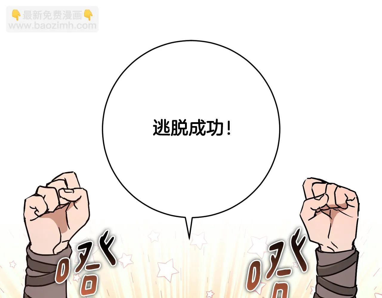 第74话 遇到山贼 第67页