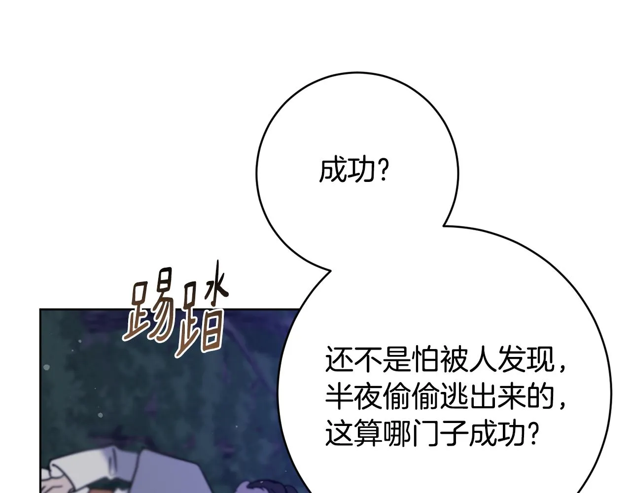 第74话 遇到山贼 第70页
