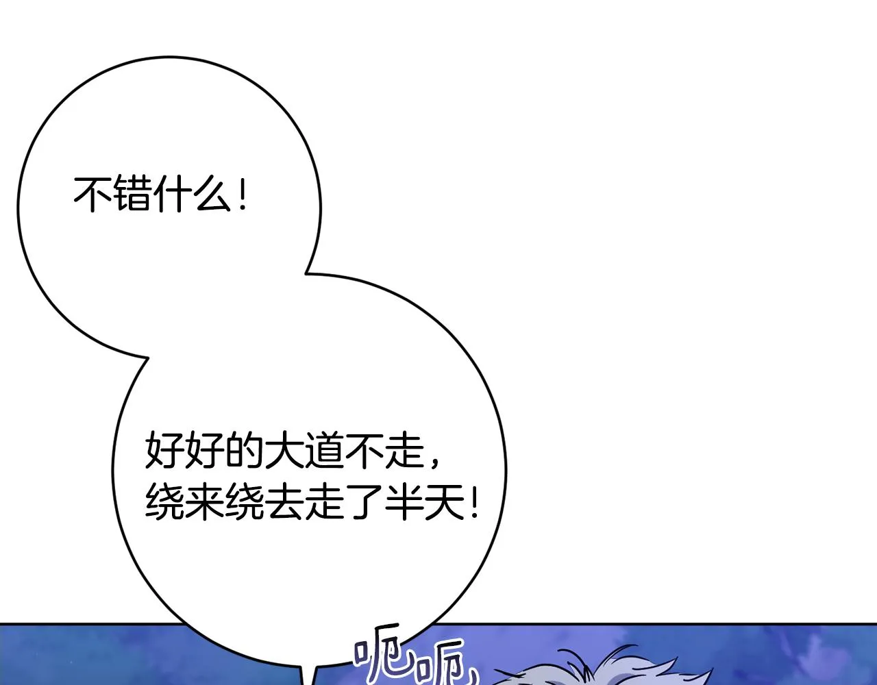 第74话 遇到山贼 第74页