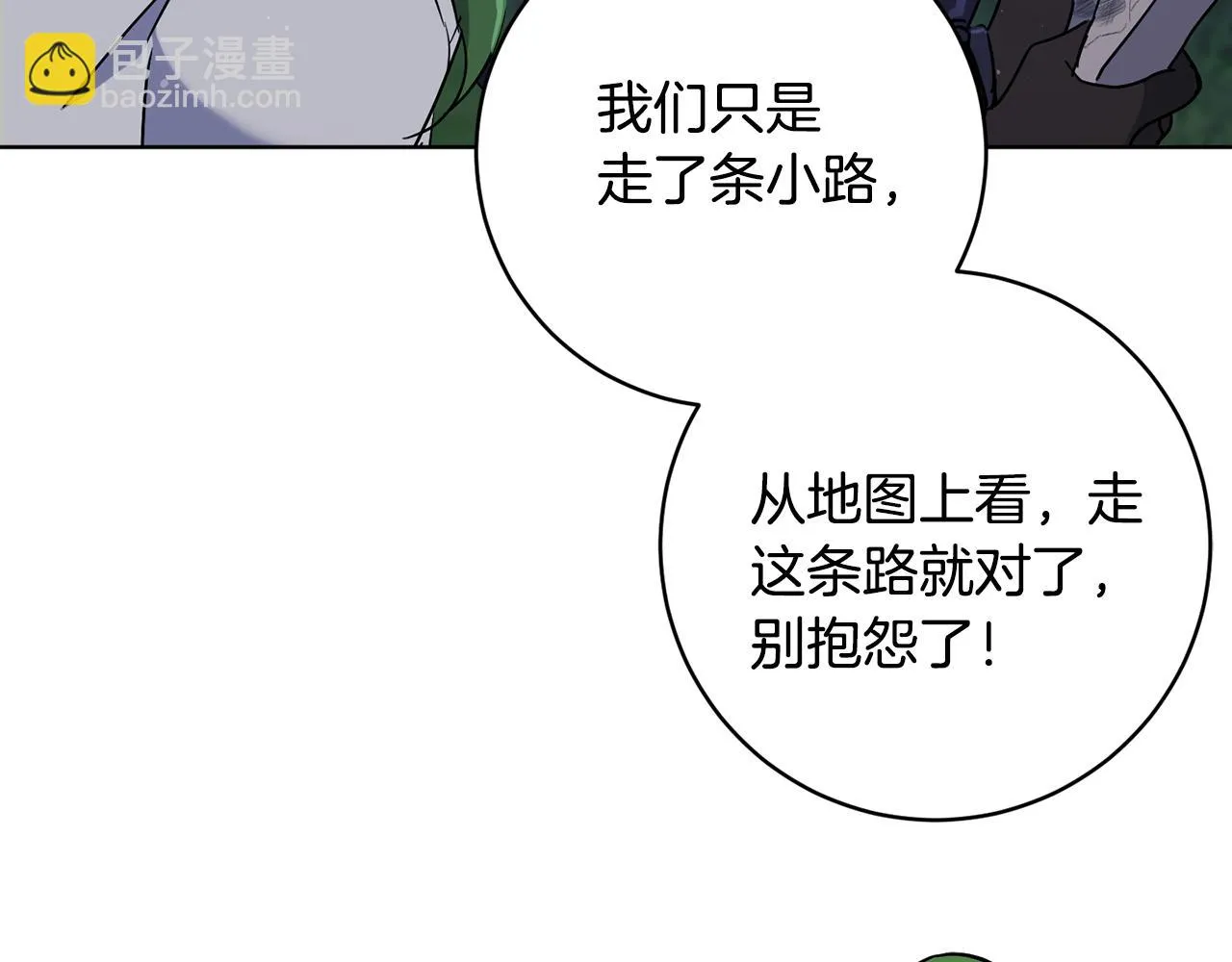 第74话 遇到山贼 第76页