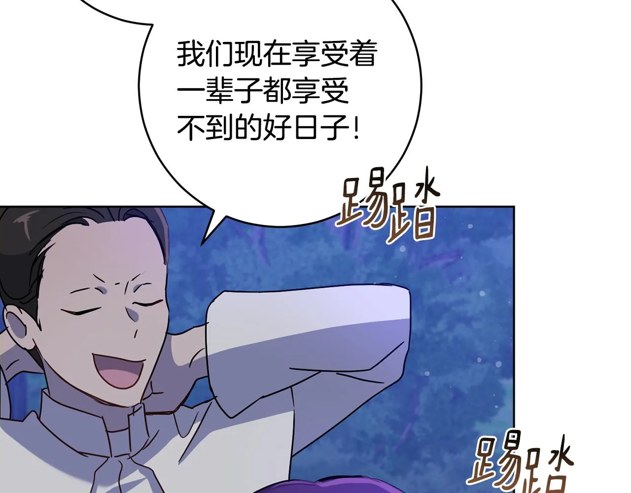 第74话 遇到山贼 第79页