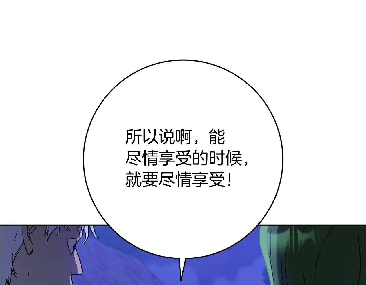 第74话 遇到山贼 第82页