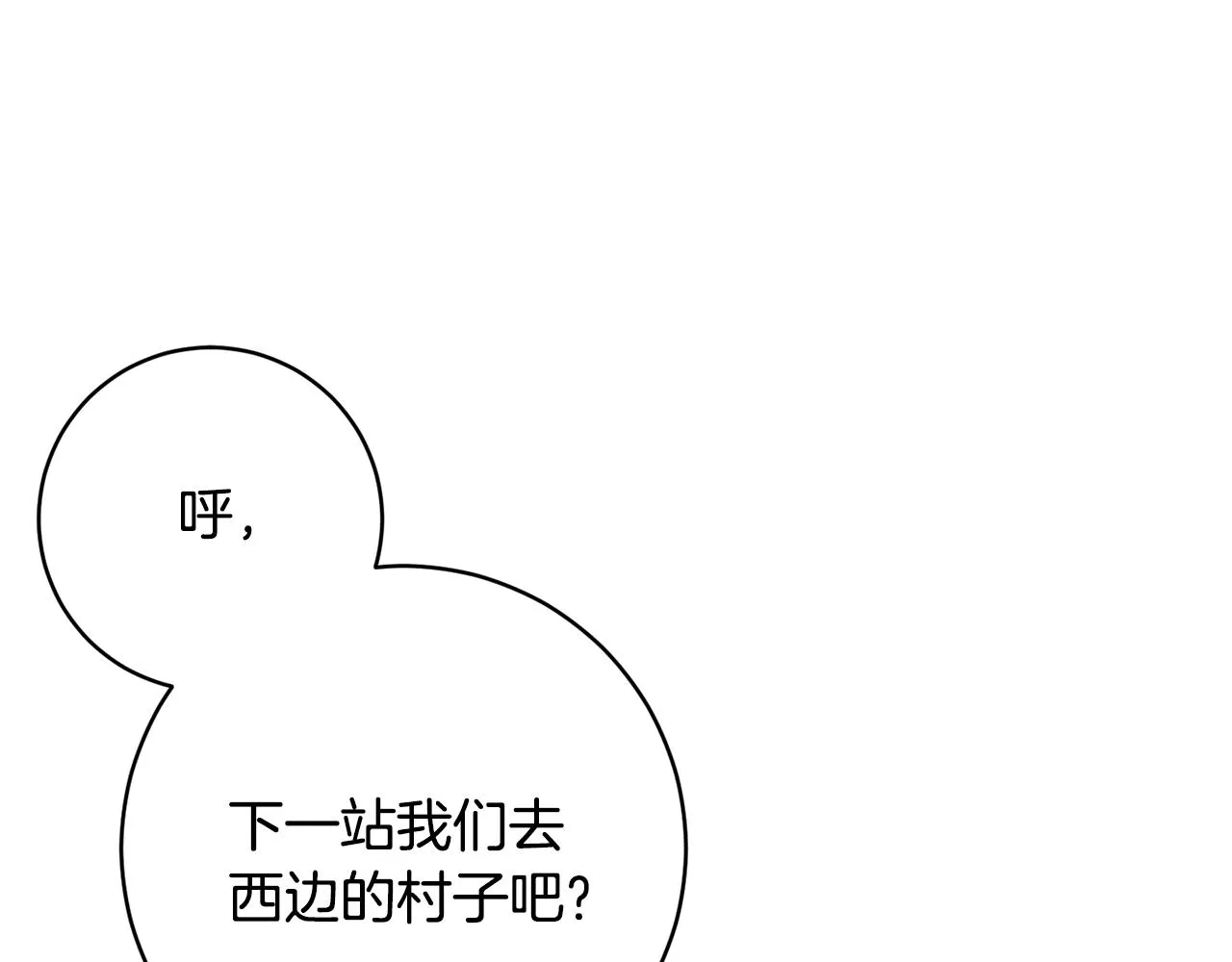 第74话 遇到山贼 第85页