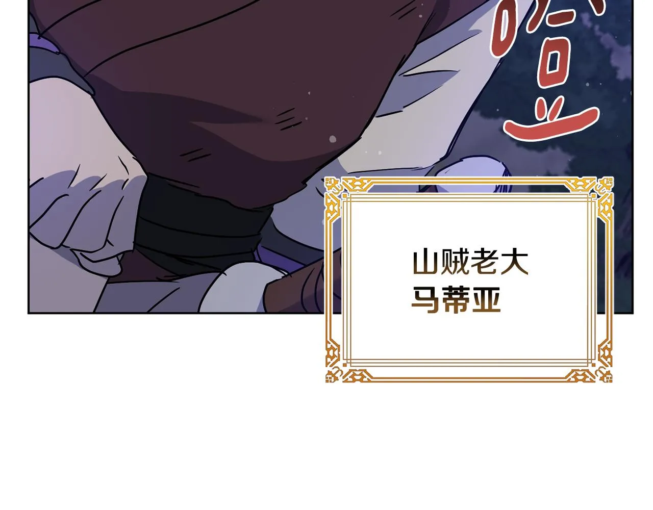 第74话 遇到山贼 第95页