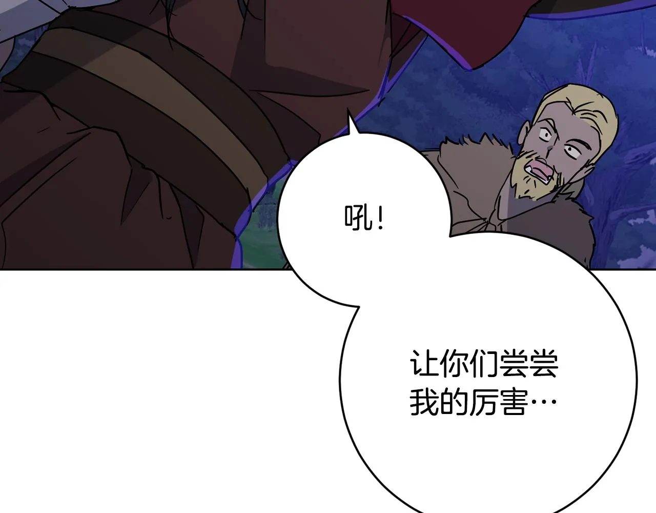 第74话 遇到山贼 第120页
