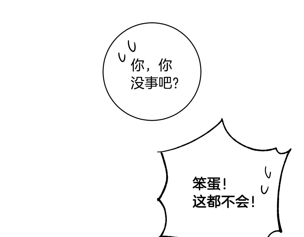 第74话 遇到山贼 第132页