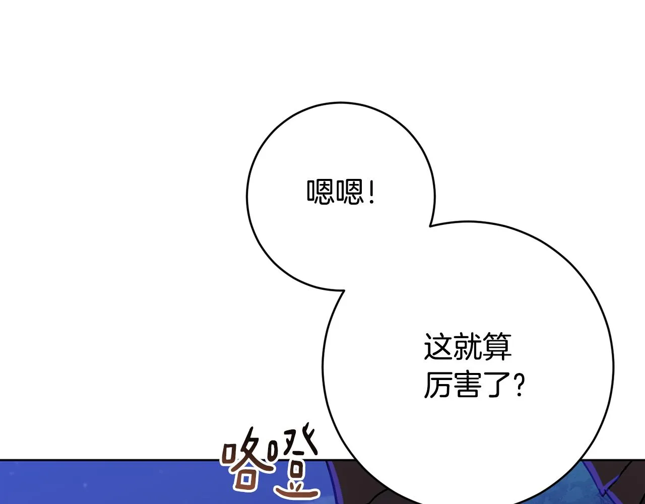 第74话 遇到山贼 第136页