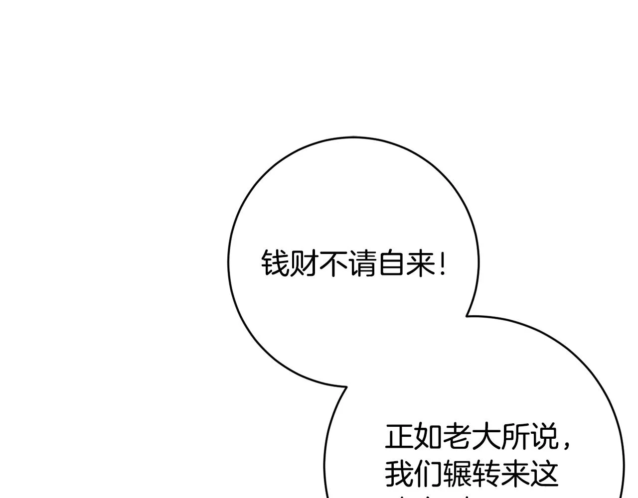 第74话 遇到山贼 第149页