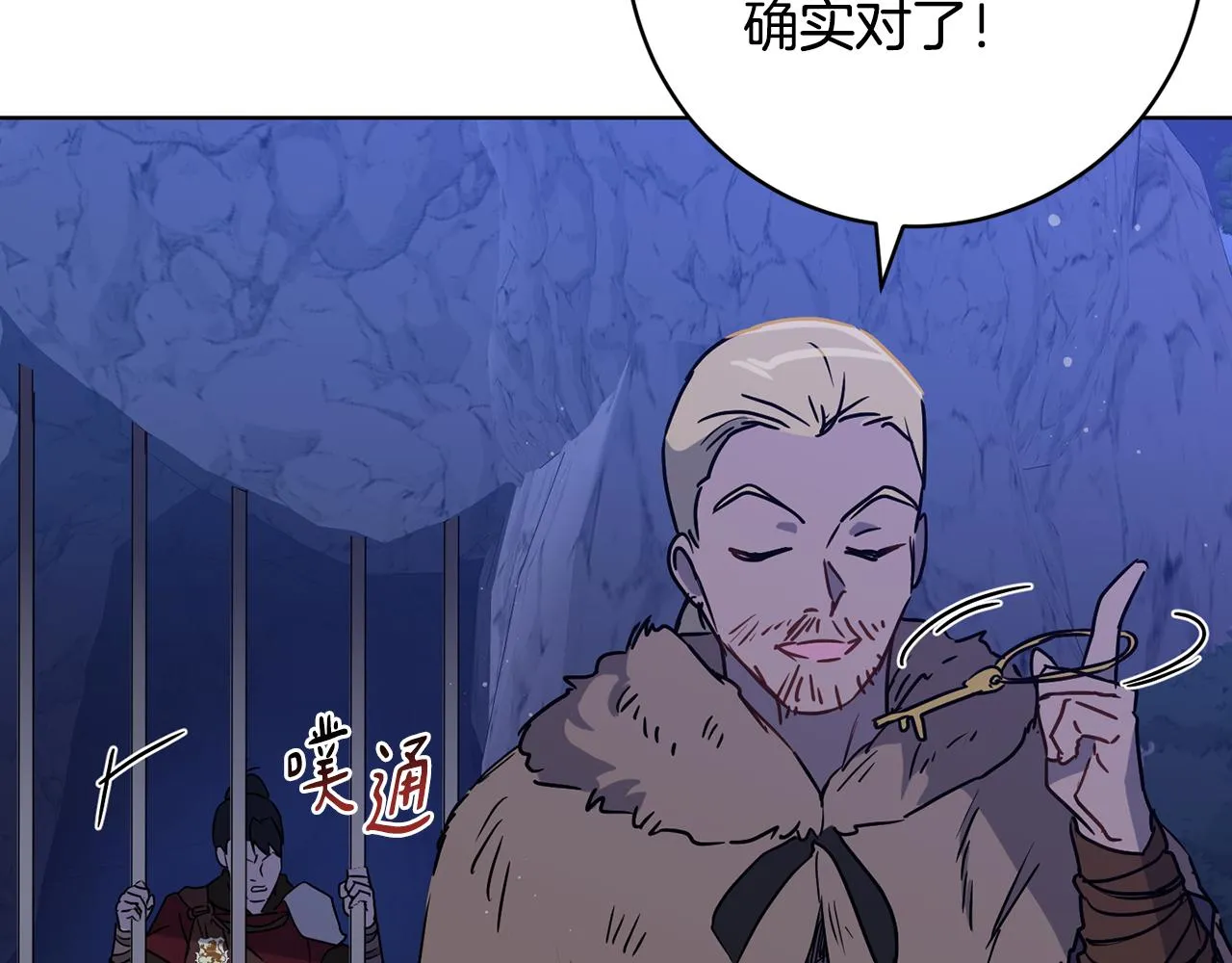 第74话 遇到山贼 第150页