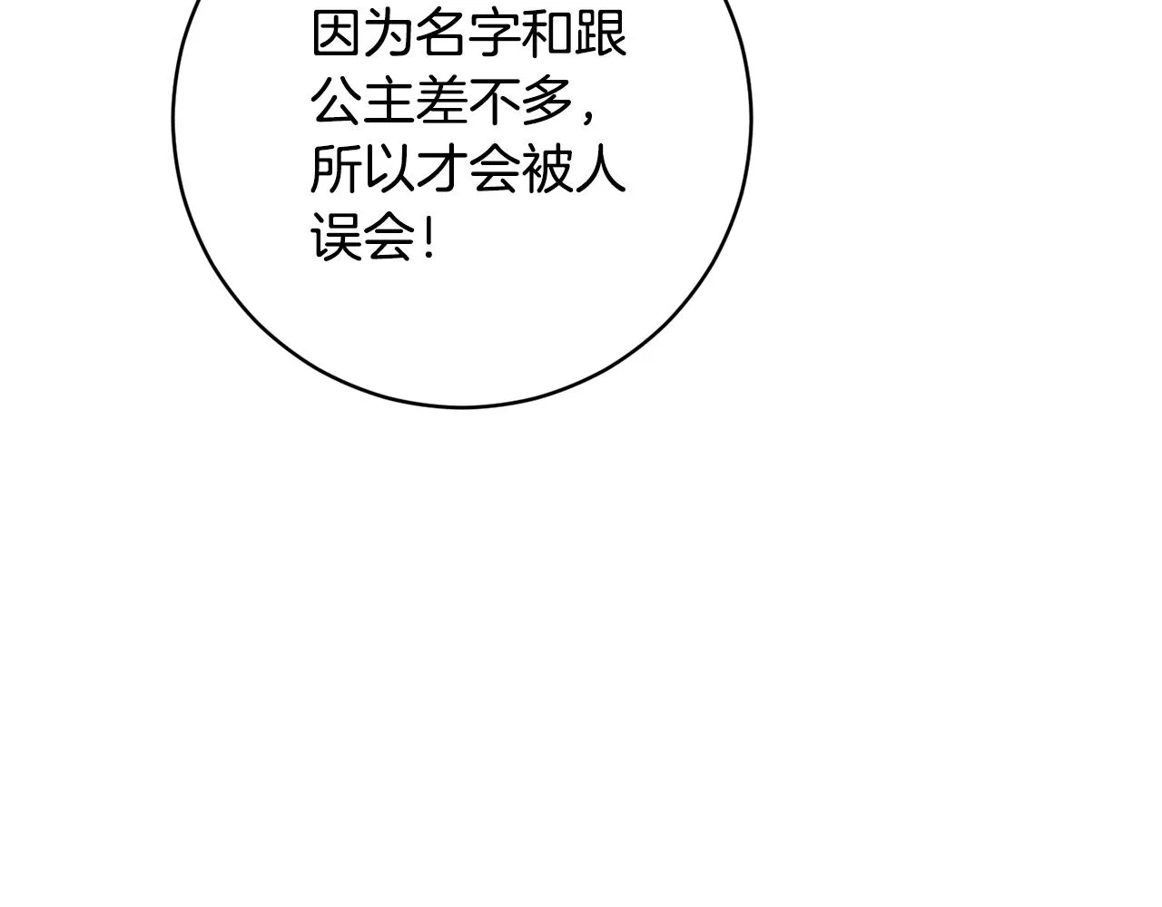 第74话 遇到山贼 第155页