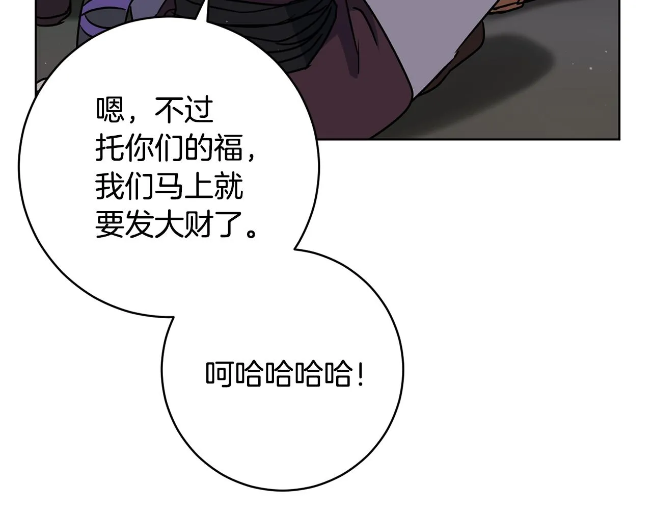 第74话 遇到山贼 第161页