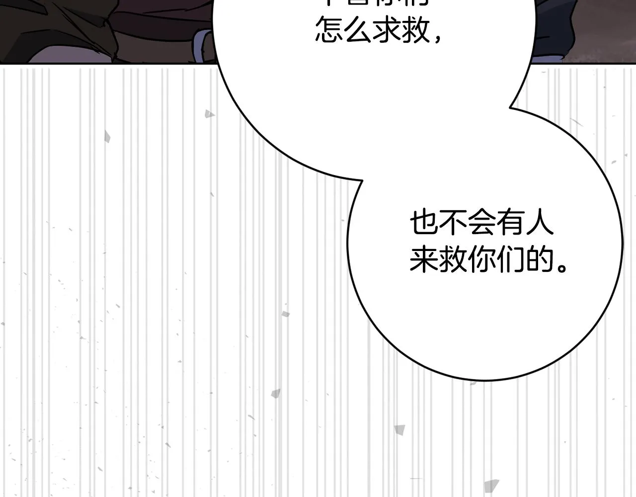 第74话 遇到山贼 第172页