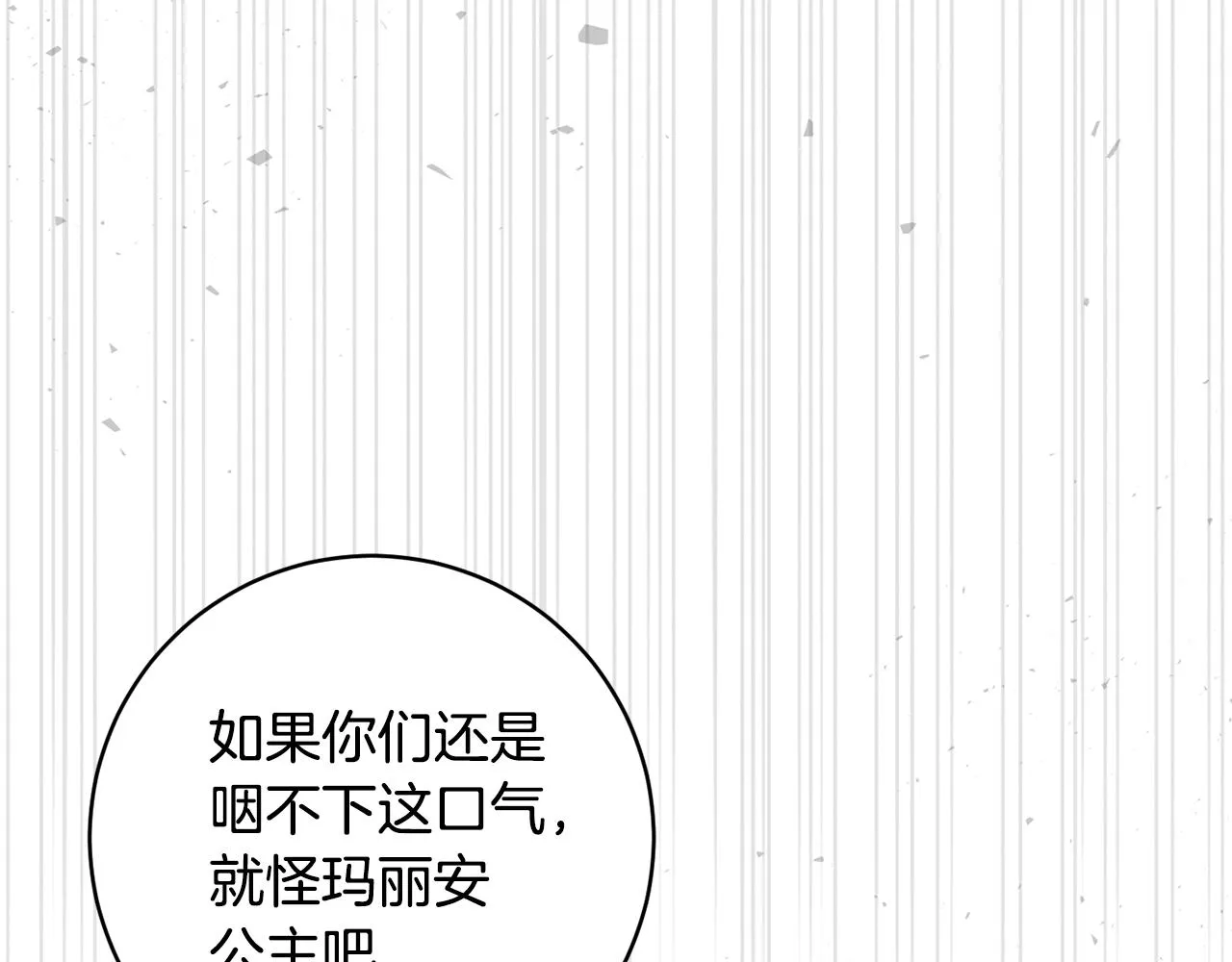 第74话 遇到山贼 第173页