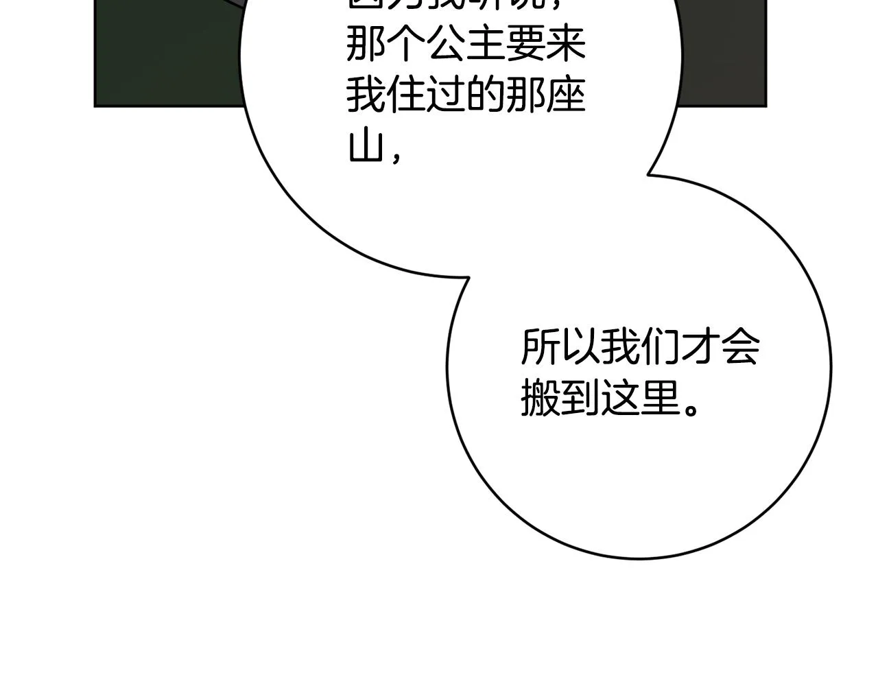 第74话 遇到山贼 第176页