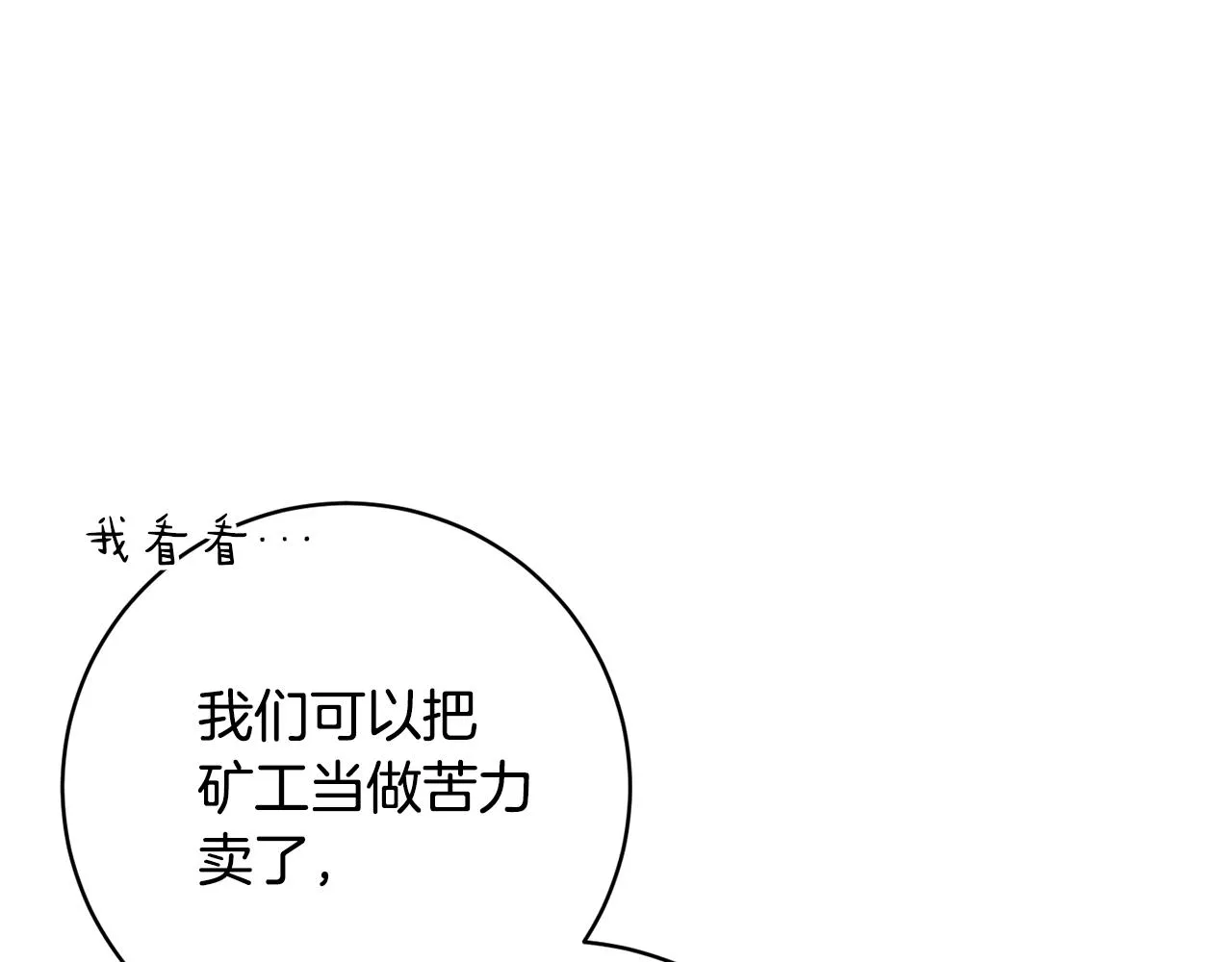 第74话 遇到山贼 第181页