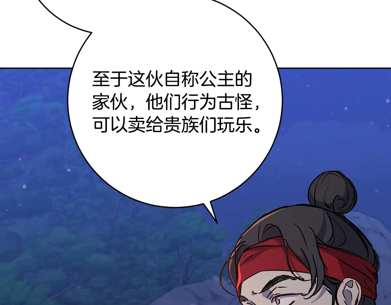 第74话 遇到山贼 第182页