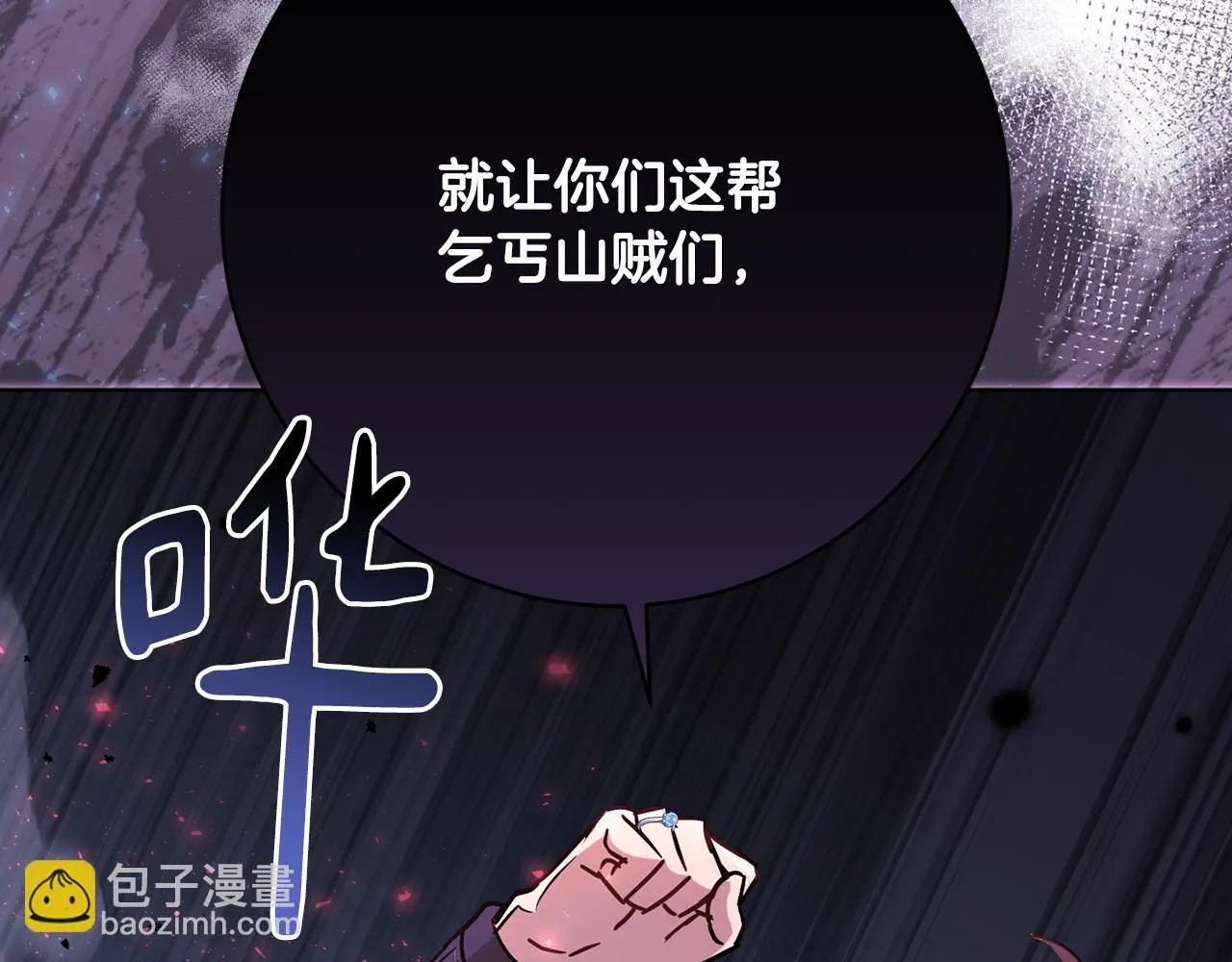 第74话 遇到山贼 第201页