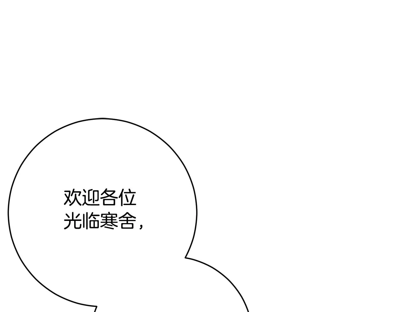 第73话 掉进陷阱 第1页