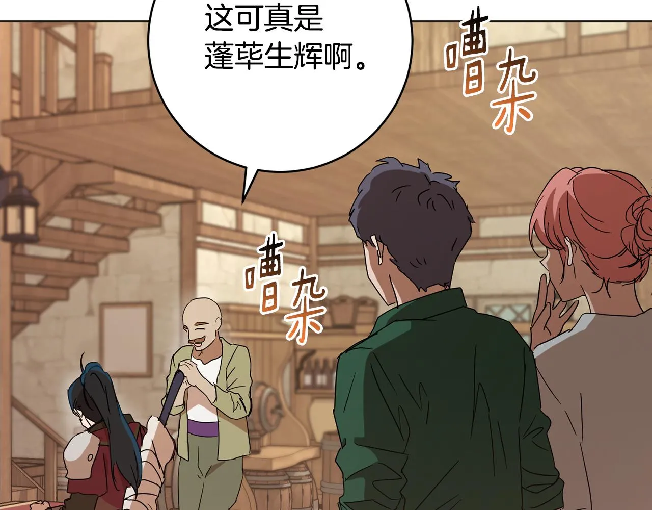 第73话 掉进陷阱 第2页