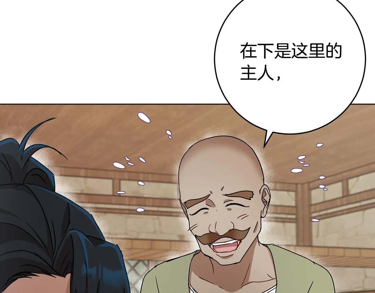 第73话 掉进陷阱 第4页