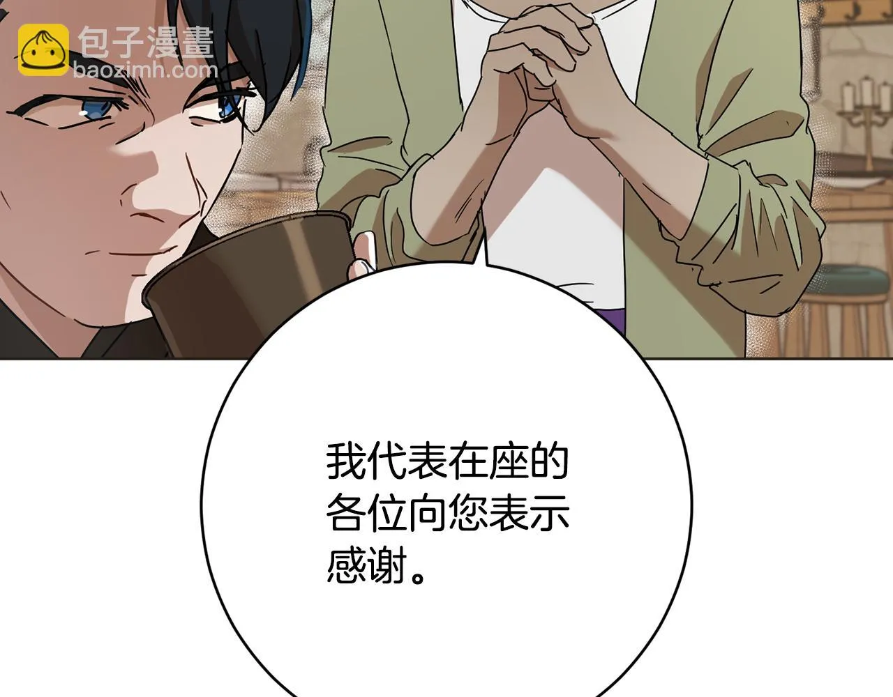 第73话 掉进陷阱 第5页