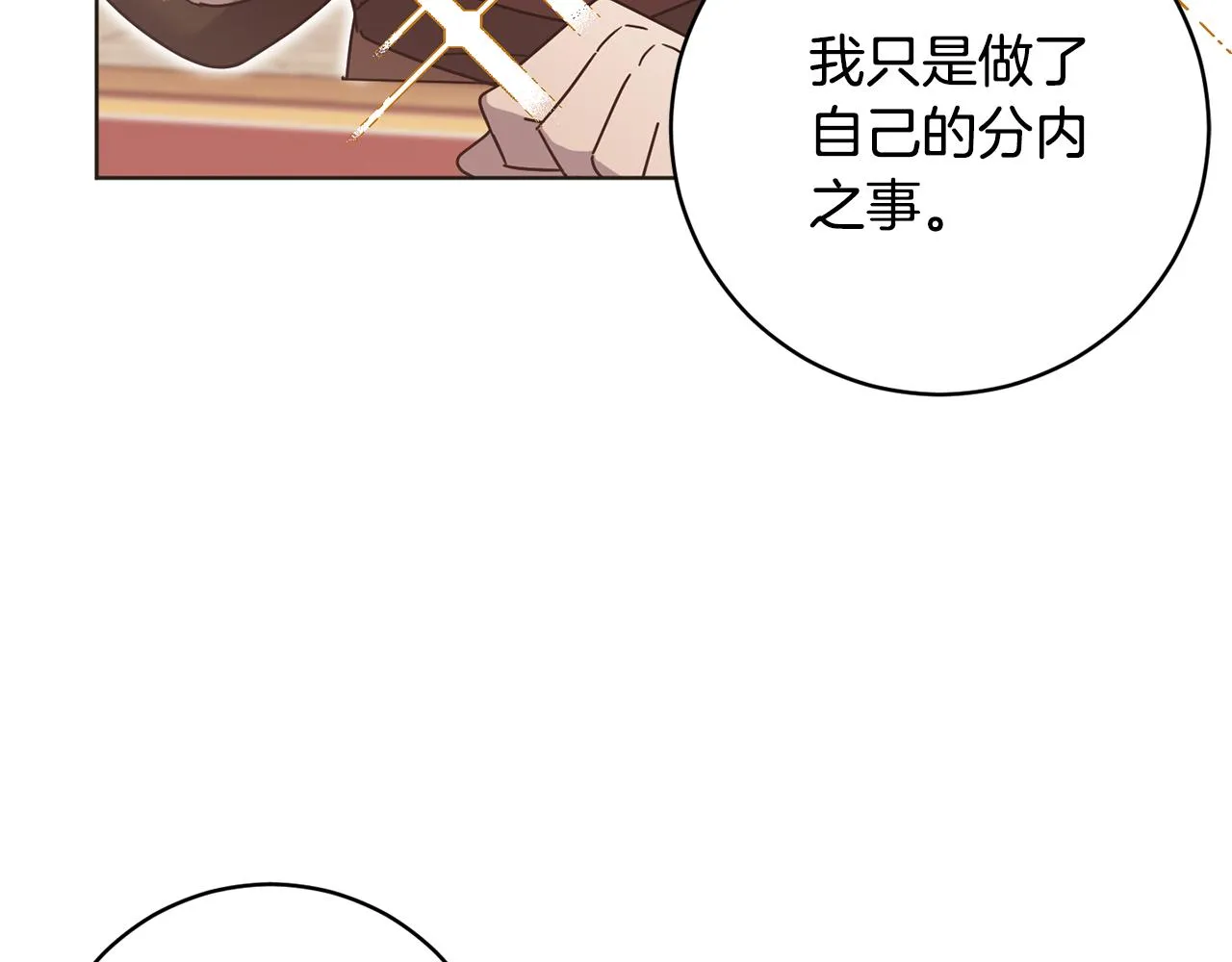 第73话 掉进陷阱 第9页