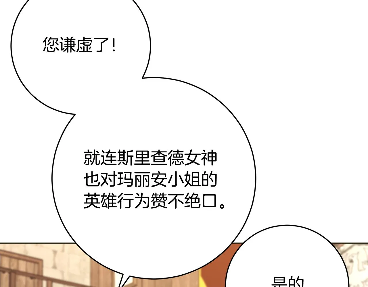 第73话 掉进陷阱 第10页