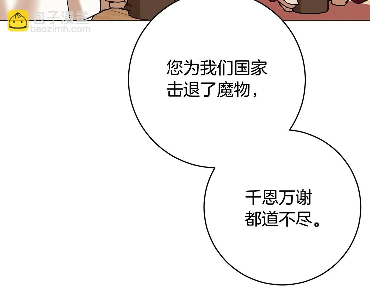 第73话 掉进陷阱 第12页