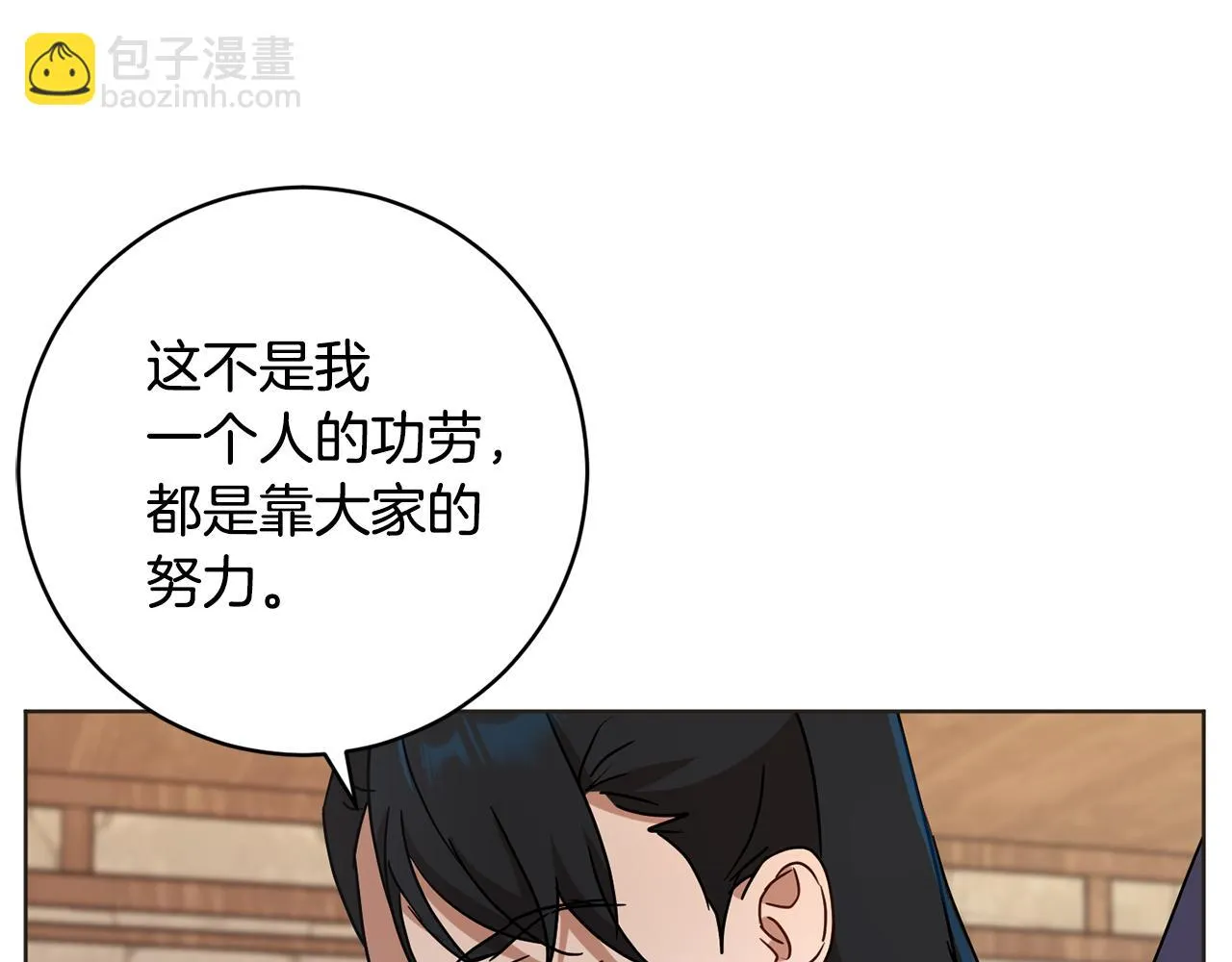 第73话 掉进陷阱 第14页