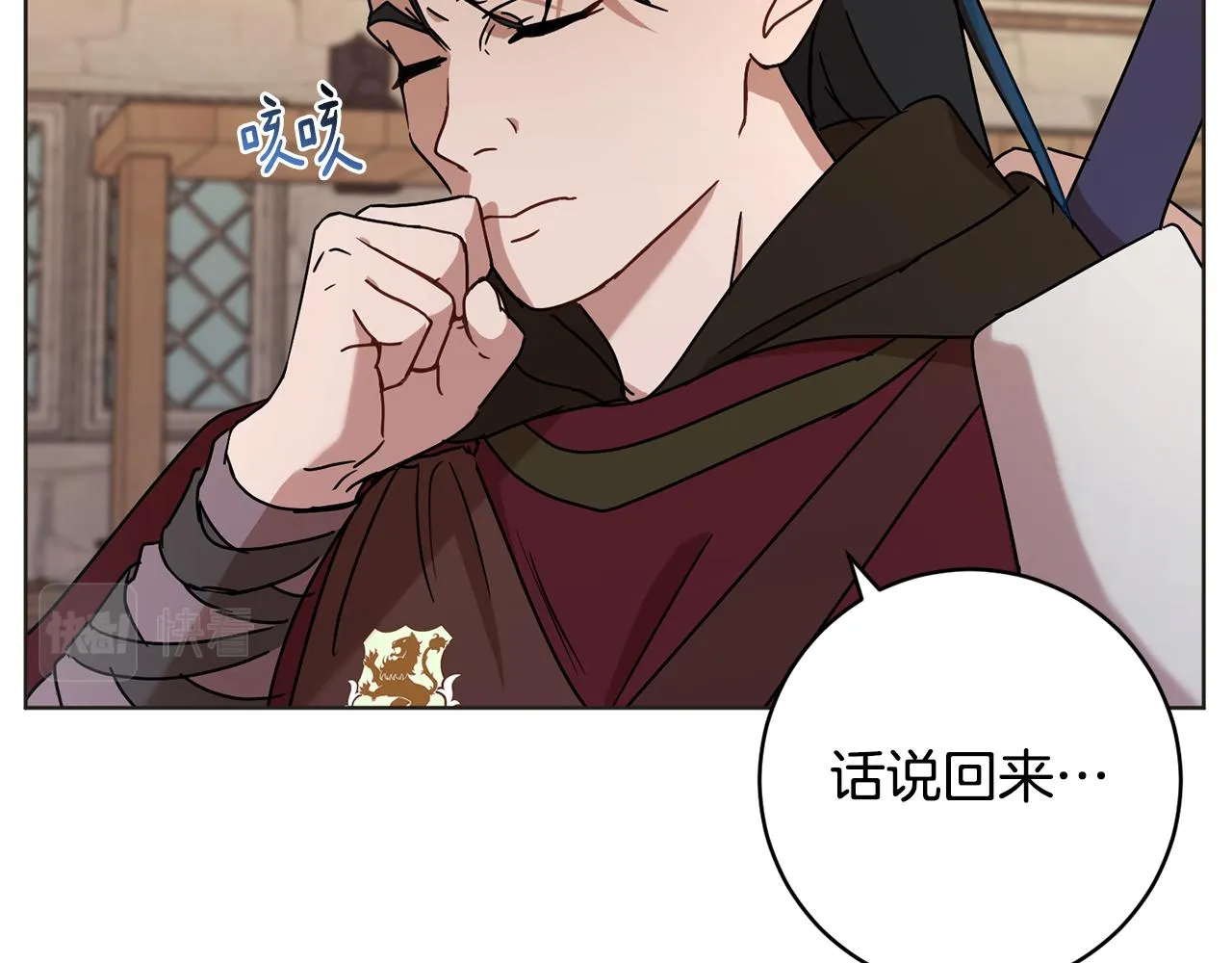 第73话 掉进陷阱 第15页
