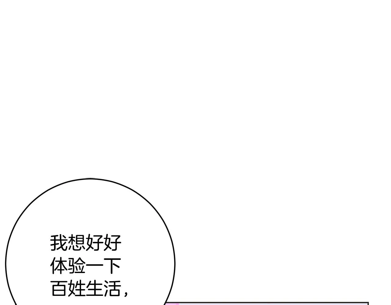 第73话 掉进陷阱 第20页