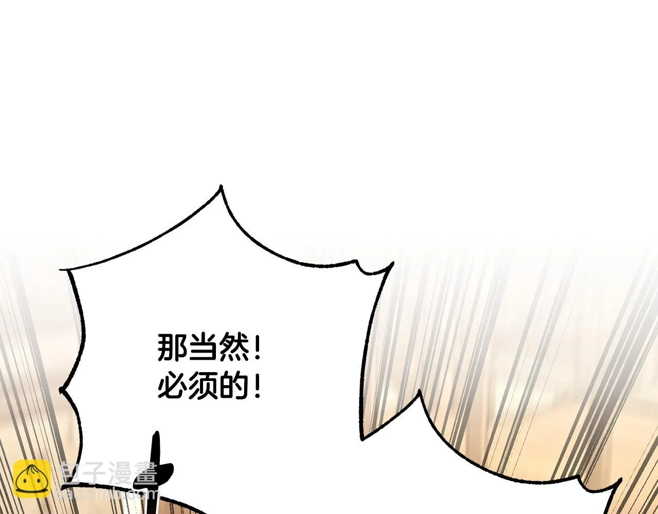 第73话 掉进陷阱 第24页