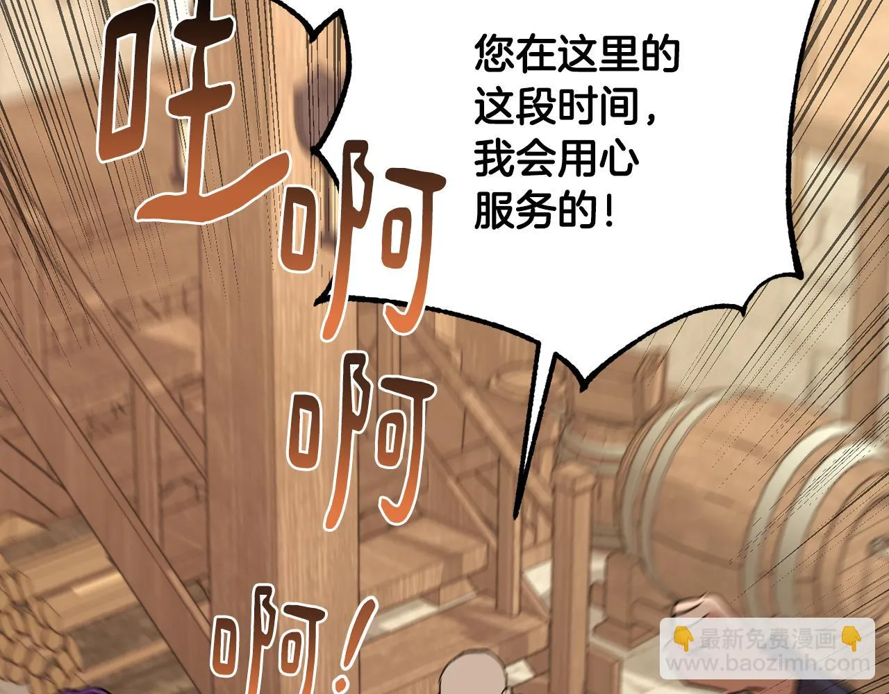第73话 掉进陷阱 第25页