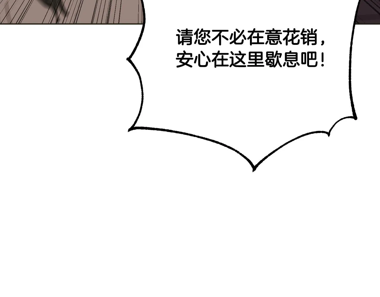 第73话 掉进陷阱 第27页