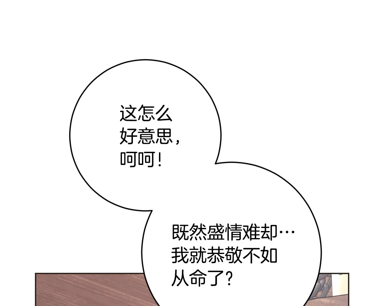 第73话 掉进陷阱 第28页