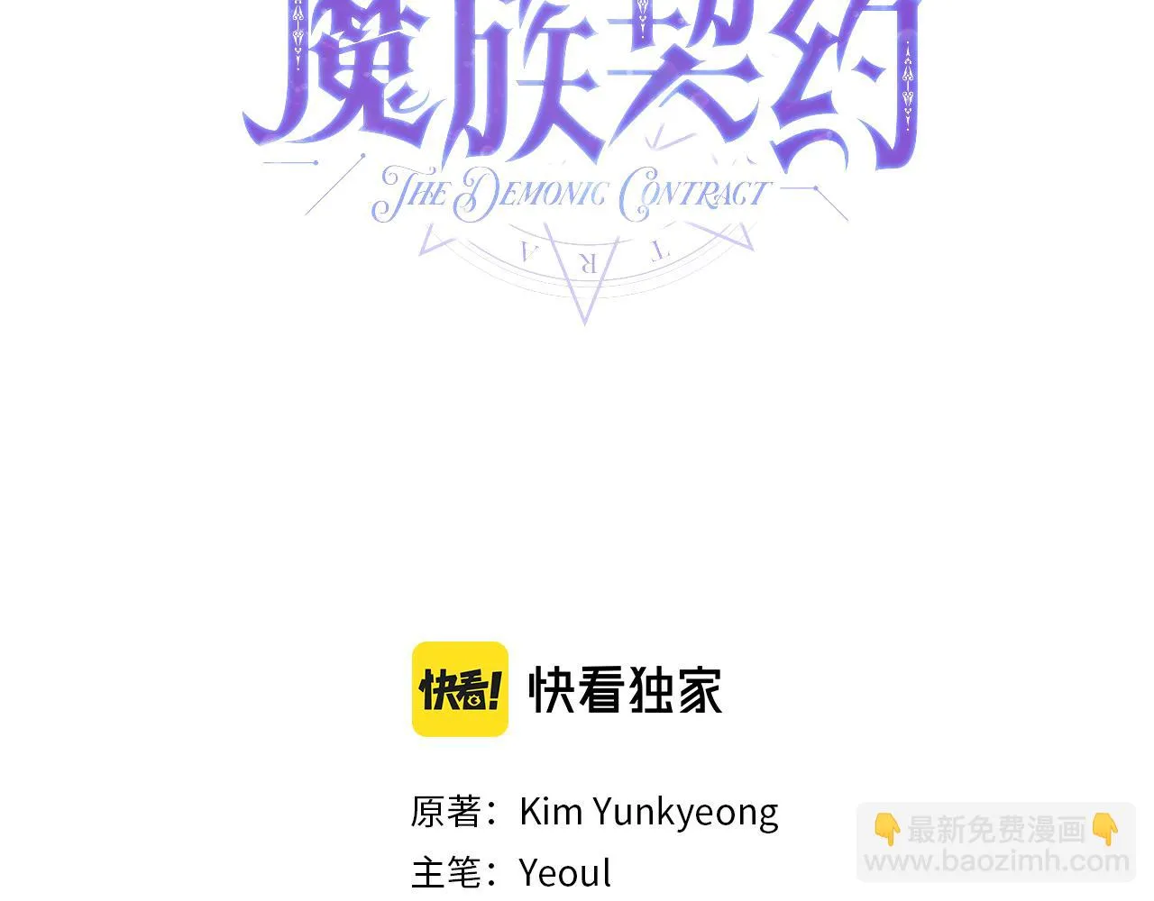第73话 掉进陷阱 第46页