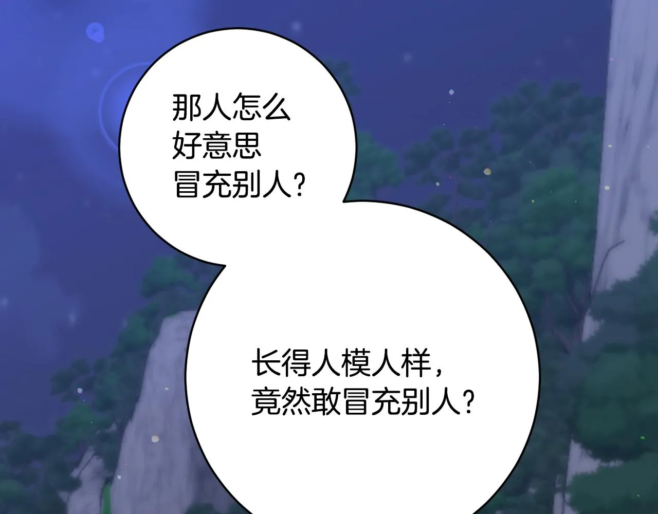 第73话 掉进陷阱 第49页