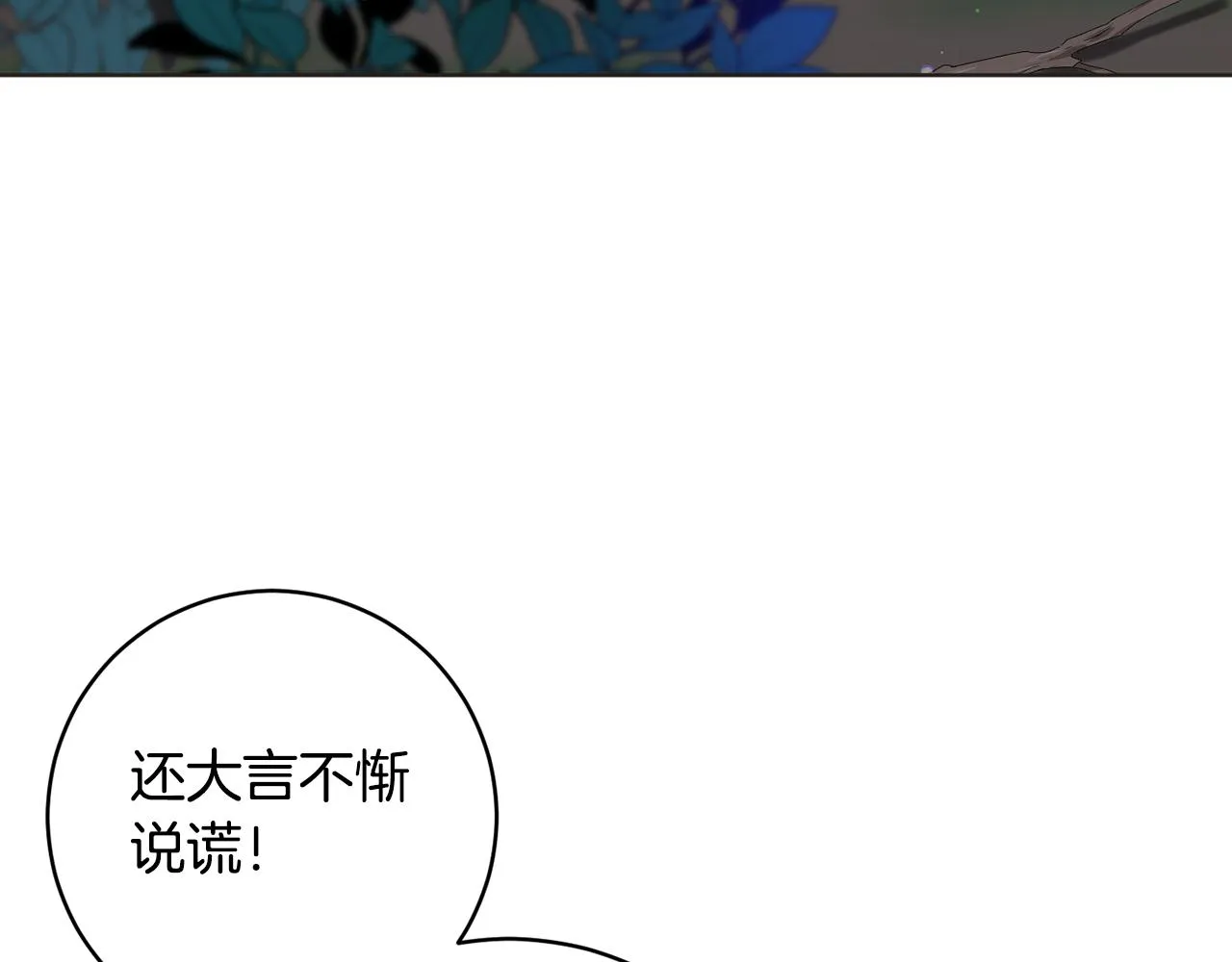 第73话 掉进陷阱 第52页
