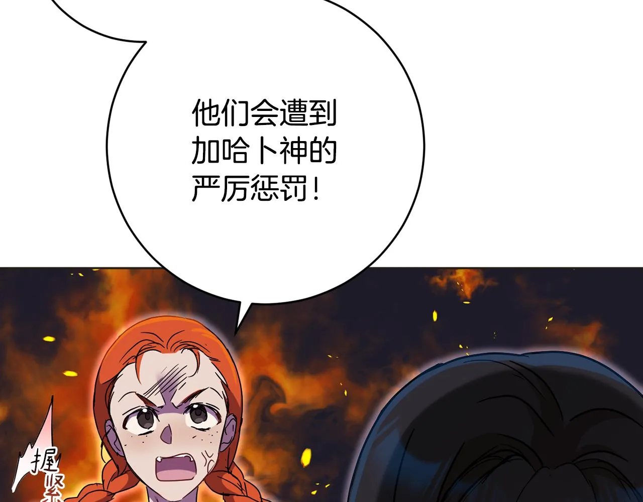 第73话 掉进陷阱 第53页
