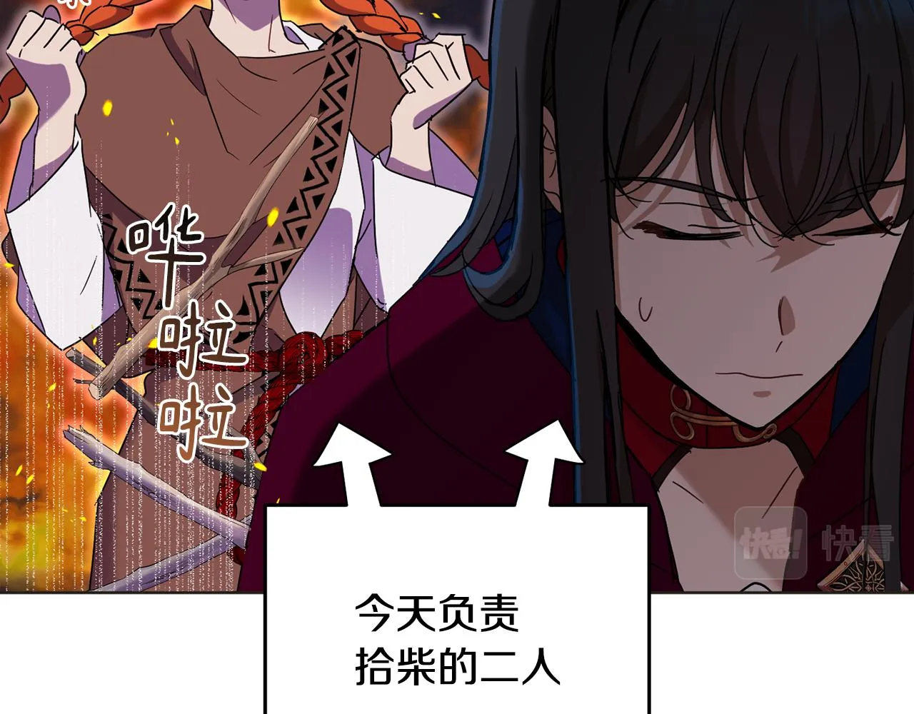 第73话 掉进陷阱 第54页