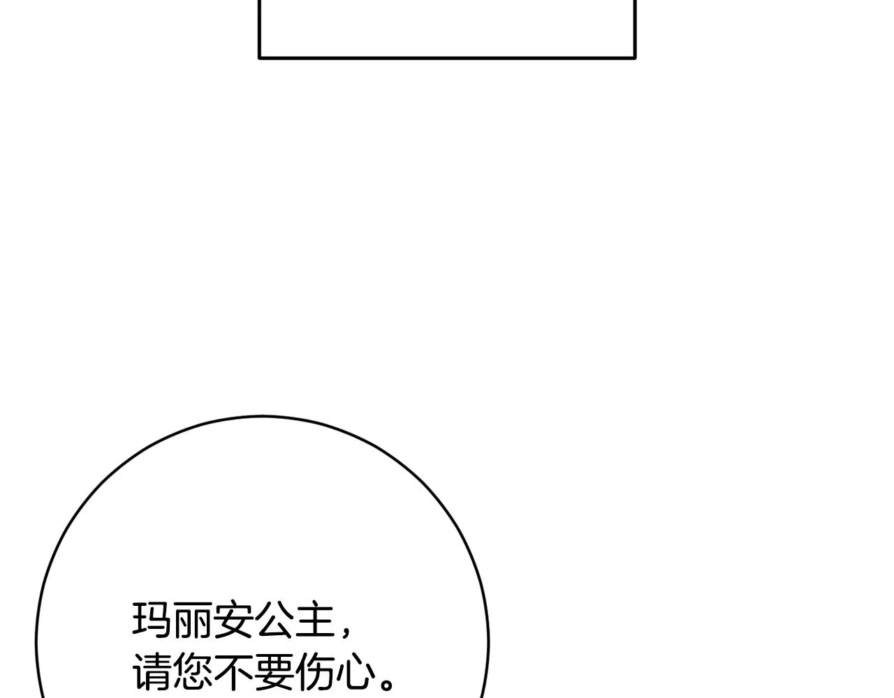 第73话 掉进陷阱 第55页