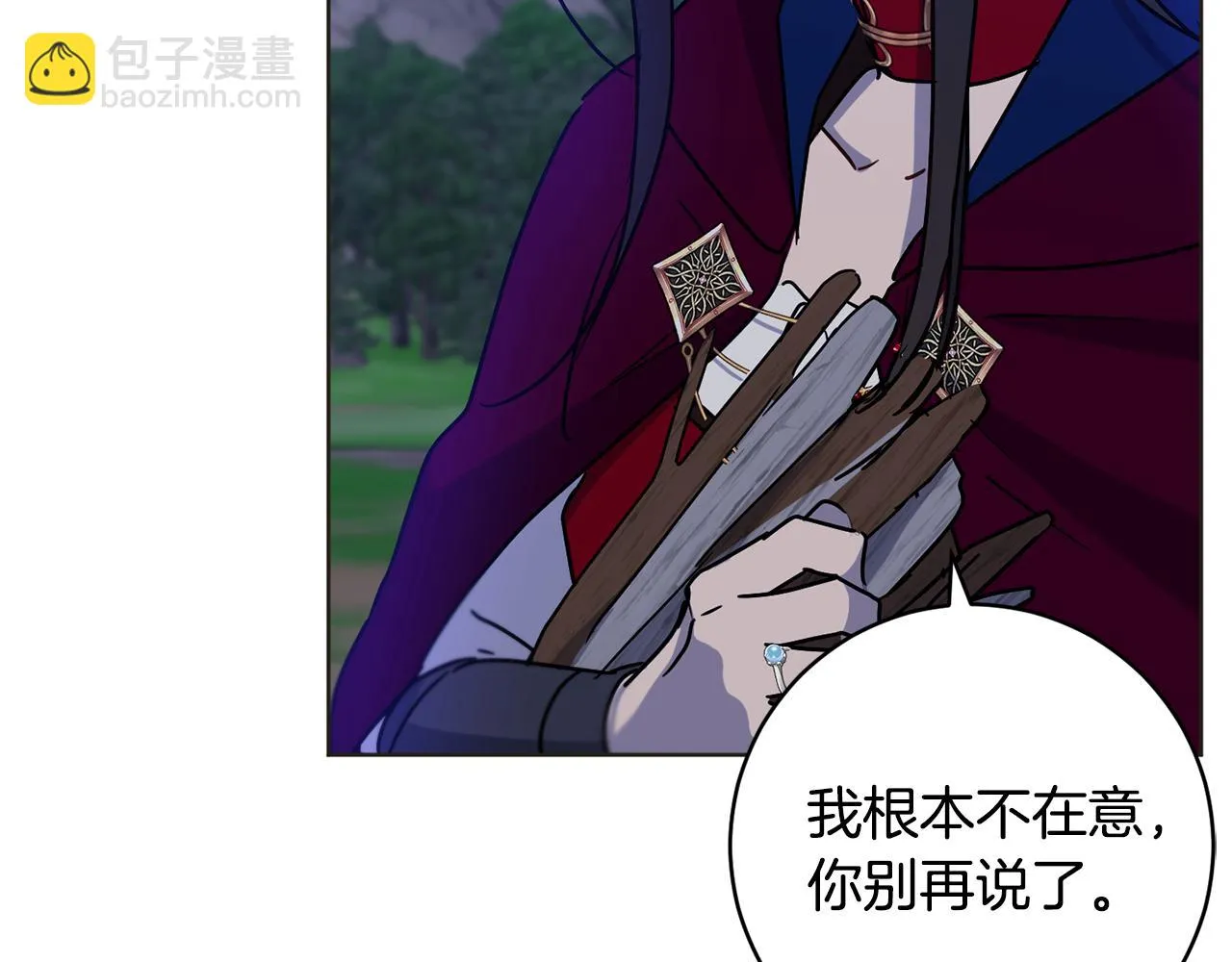 第73话 掉进陷阱 第57页