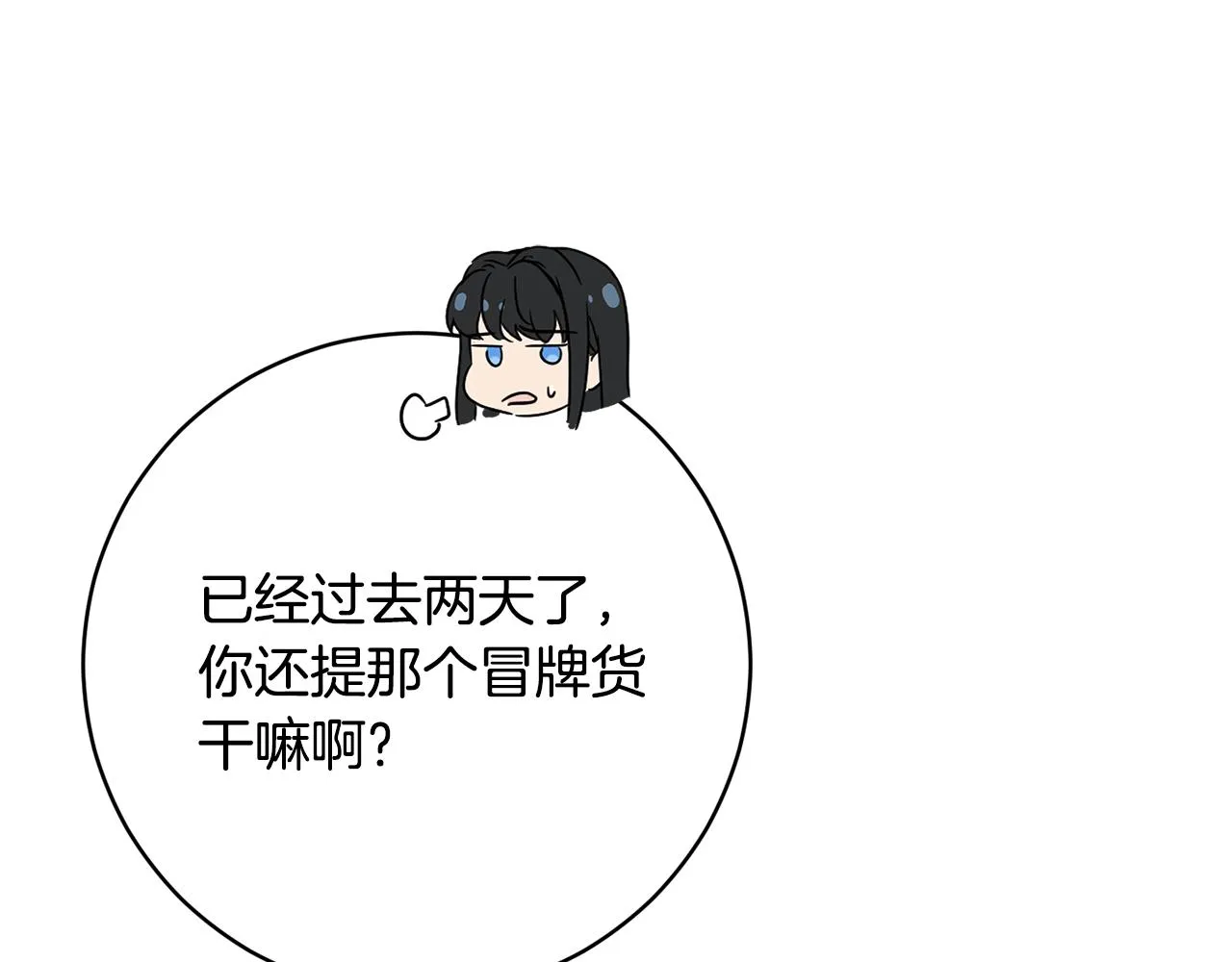 第73话 掉进陷阱 第59页