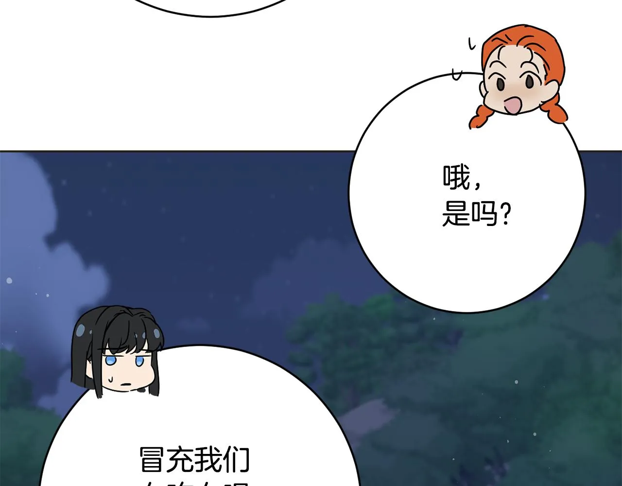 第73话 掉进陷阱 第60页