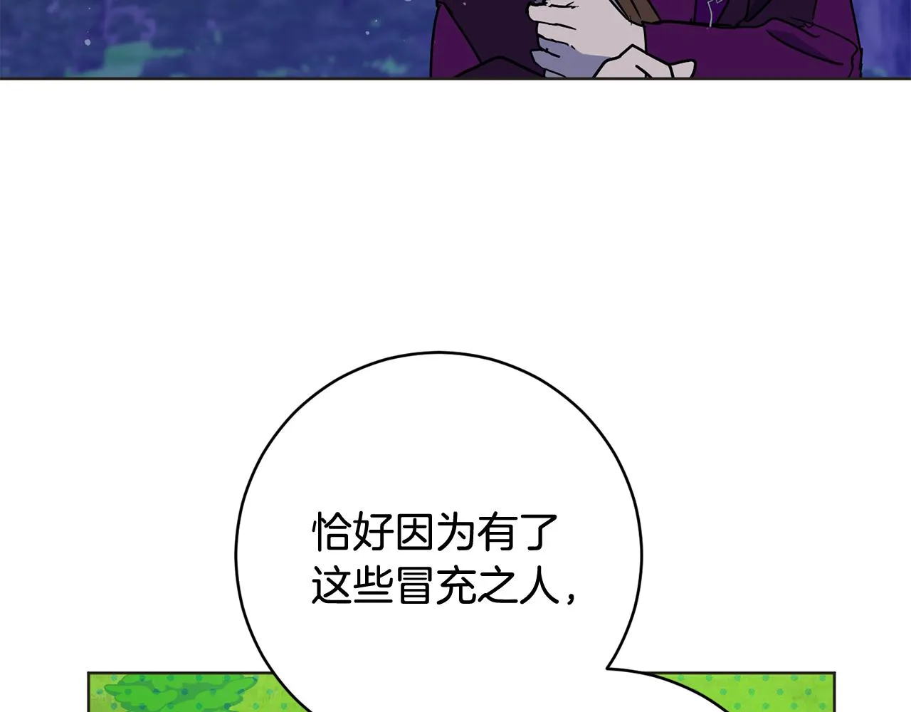 第73话 掉进陷阱 第62页